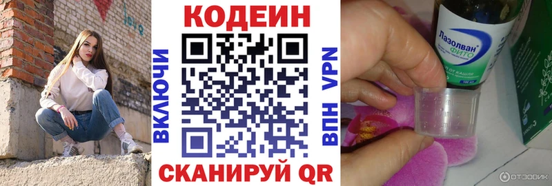 Codein напиток Lean (лин)  купить наркоту  Слюдянка 